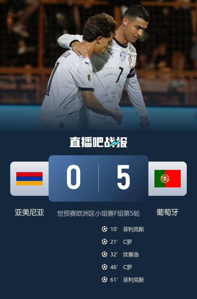 云开体育官网-开门红！葡萄牙5-0亚美尼亚 C罗双响+暴力世界波菲利克斯双响