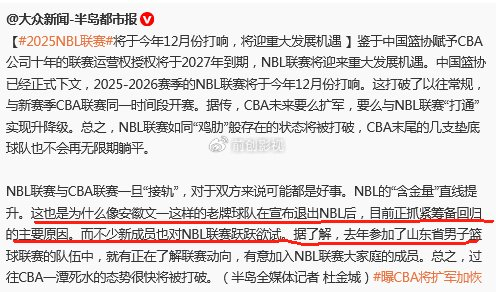 青岛媒体：安徽文一正抓紧筹备回归，有山东投资人有意加入NBL联赛