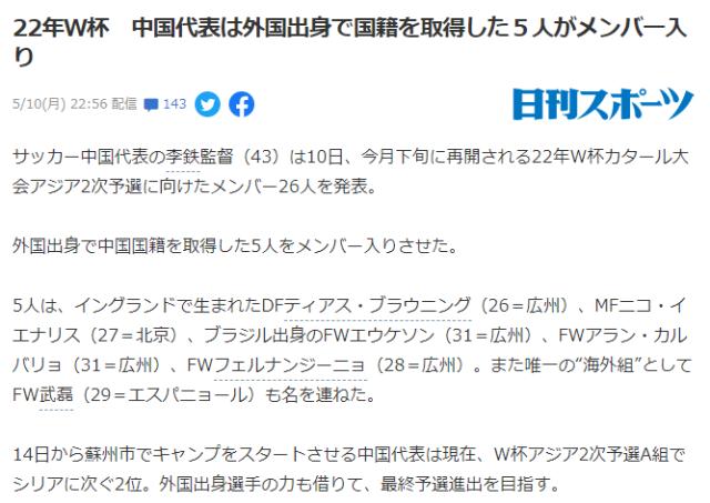 云开体育-国足5大归化入队引日本关注 球迷：胜利得不到尊重